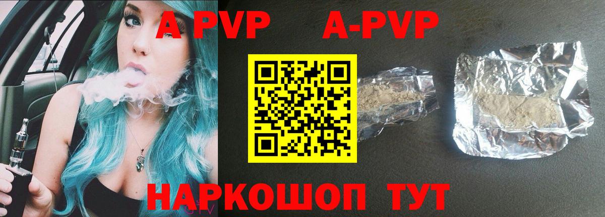 A-PVP мука Улан-Удэ