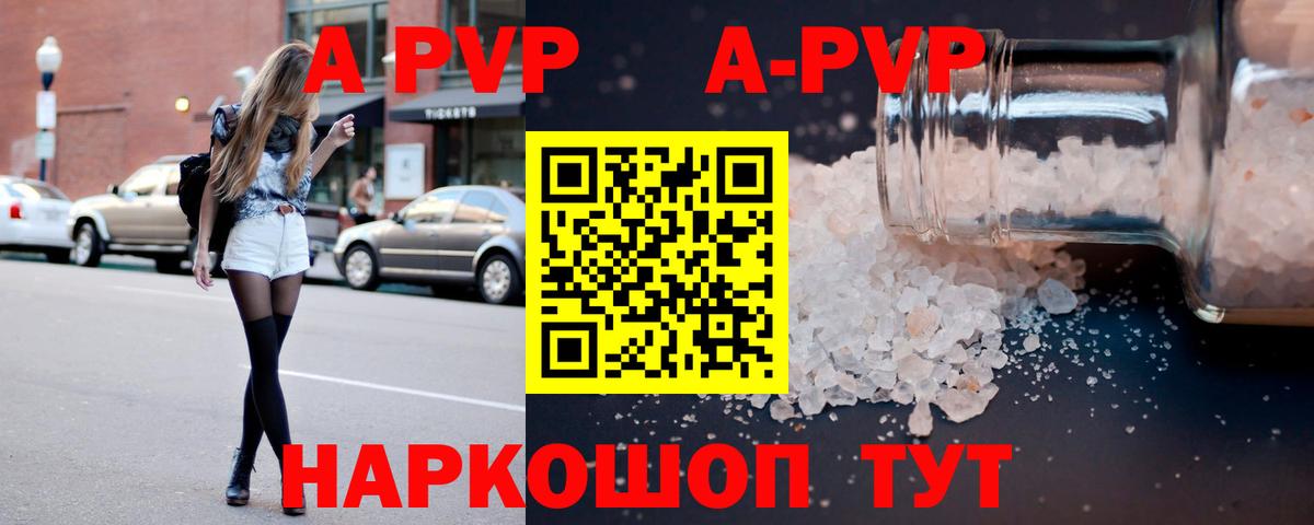 купить наркоту  Вход с VPN  Улан-Удэ  Альфа ПВП Соль  APVP Соль 