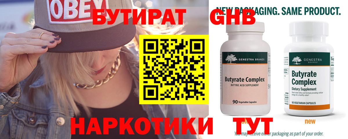 Улан-Удэ  Бутират жидкий экстази  Вход с VPN 