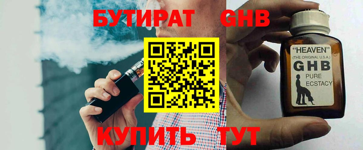 БУТИРАТ 1.4BDO Улан-Удэ