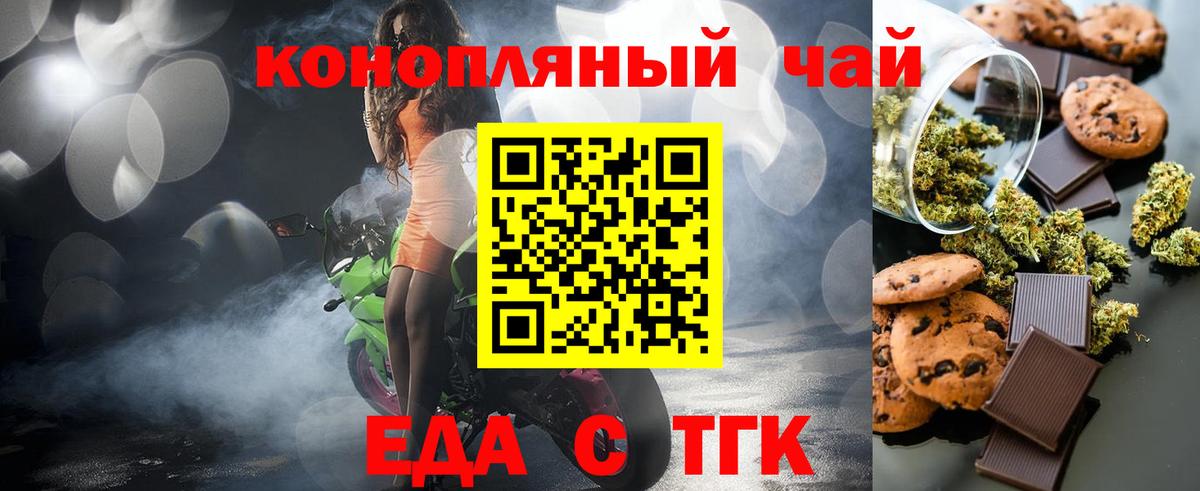 Еда ТГК конопля Улан-Удэ