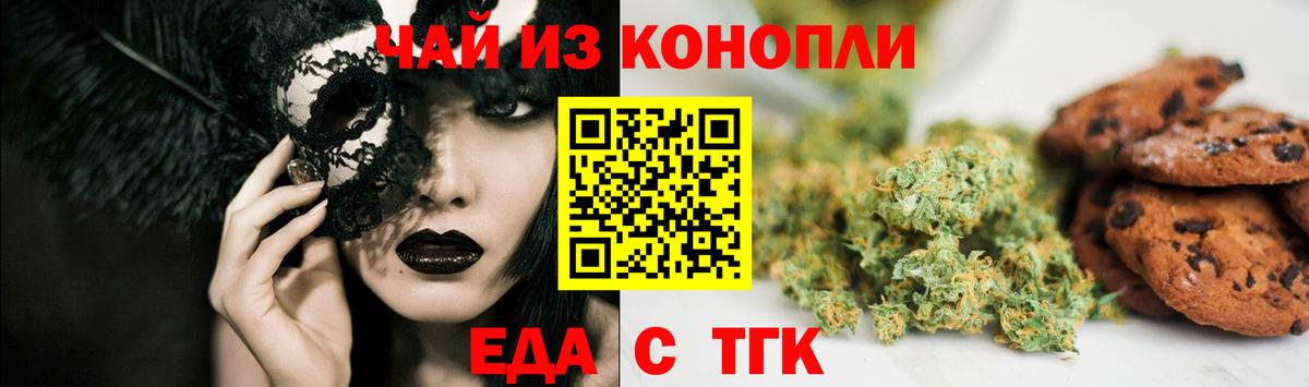 Еда ТГК конопля  Вход с VPN  Улан-Удэ 