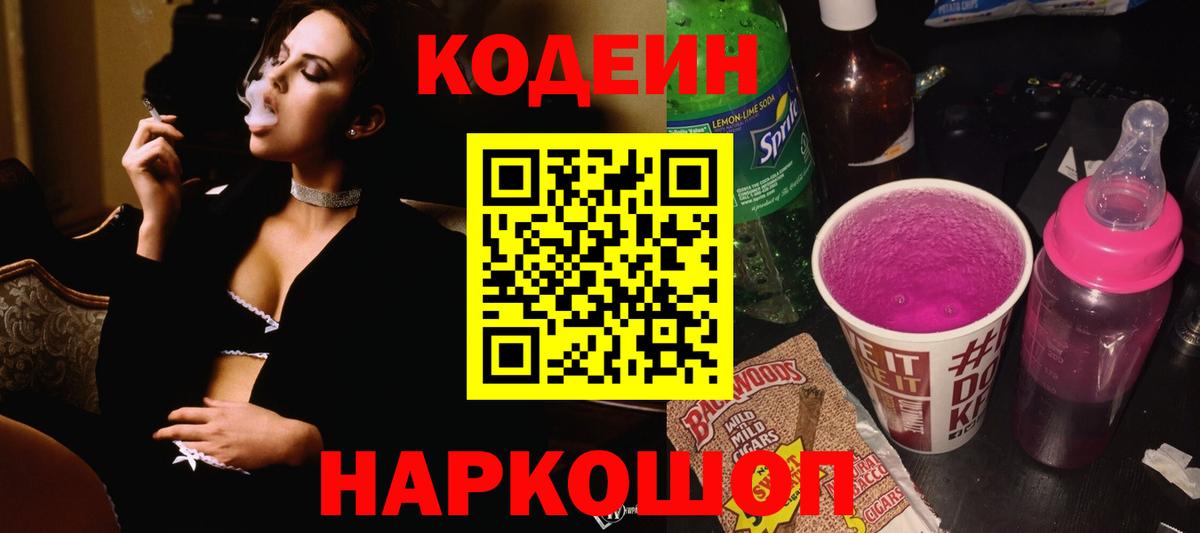 Codein Purple Drank  Codein напиток Lean (лин)  Улан-Удэ  Вход с VPN 