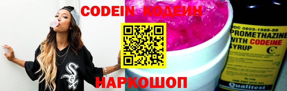Кодеин напиток Lean (лин) Улан-Удэ