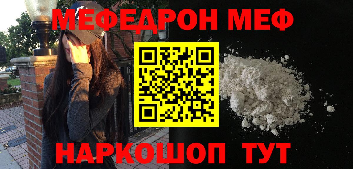 МЯУ-МЯУ мука  Вход с VPN  МЕФ  что такое   Улан-Удэ 