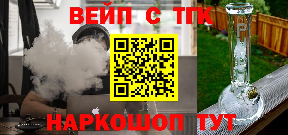 Дистиллят ТГК вейп с тгк  Вход с VPN  Улан-Удэ 